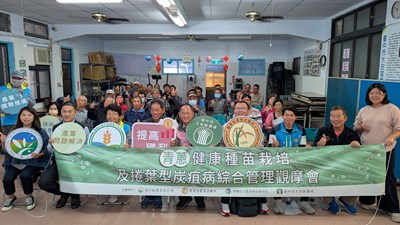 青蔥健康種苗栽培綜合管理觀摩會活動合影_0