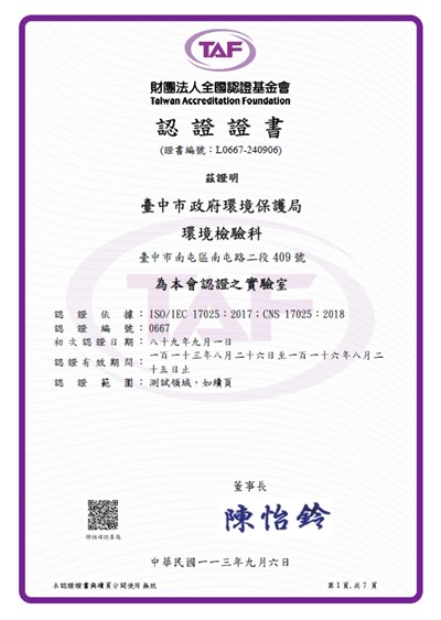 環檢能力全國之冠