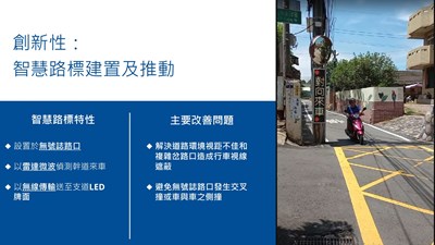 智慧路標建置及推動
