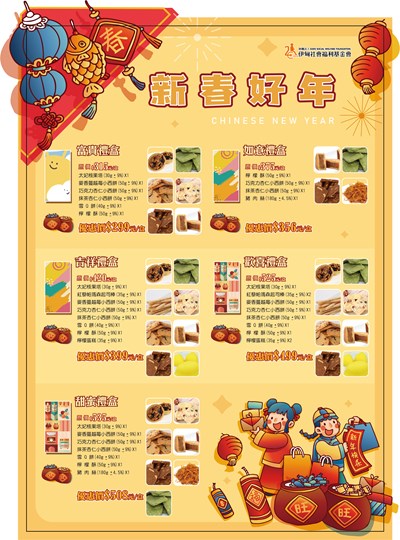 台中市迦南園烘焙庇護工場推出5款新年禮盒，產品組合多元!_0_0