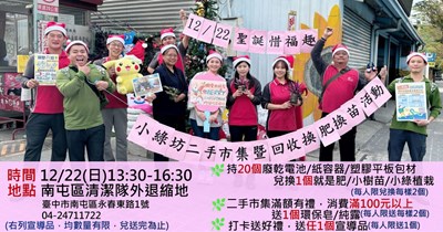 1131222聖誕惜福趣