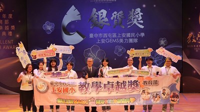 臺中市西屯區上安國小榮獲教育部教學卓越獎銀質獎1