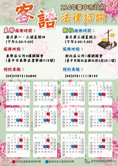 114年臺中市政府客語法律諮詢分別於東勢區公所及新社區公所提供服務