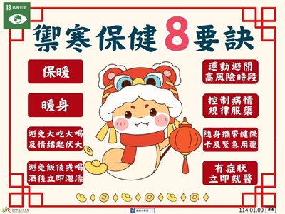 禦寒保健8要點