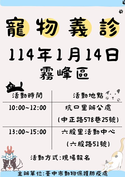 動保處與農業部合作,一同守護毛孩健康,寵物義診活動1月14日登場,歡迎飼主相揪參加!