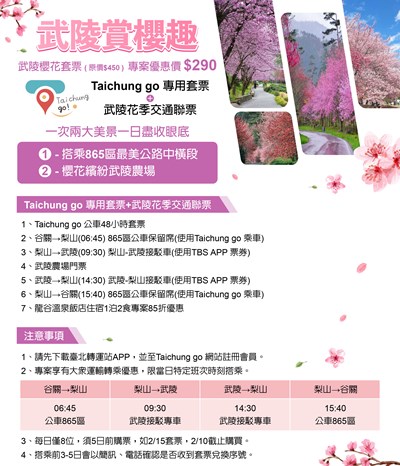 武陵櫻花季圖卡01