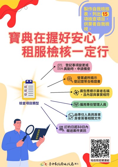 經由地政局官網線上服務 不動產專區 租賃住宅專區 最新消息查詢
