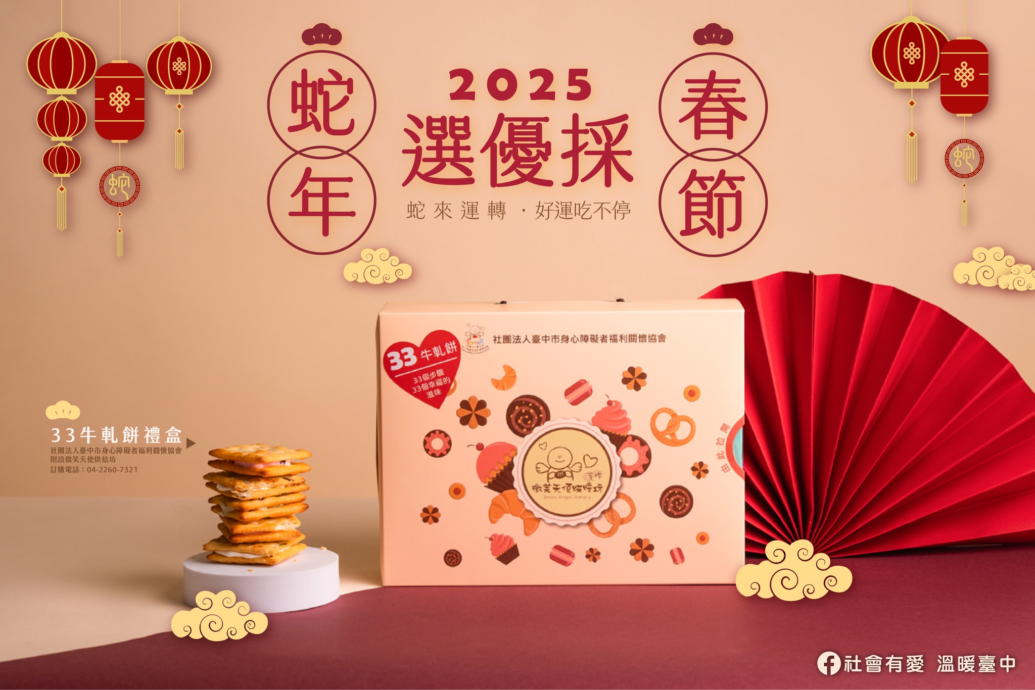 臺中市身心障礙團體春節禮盒選購-1