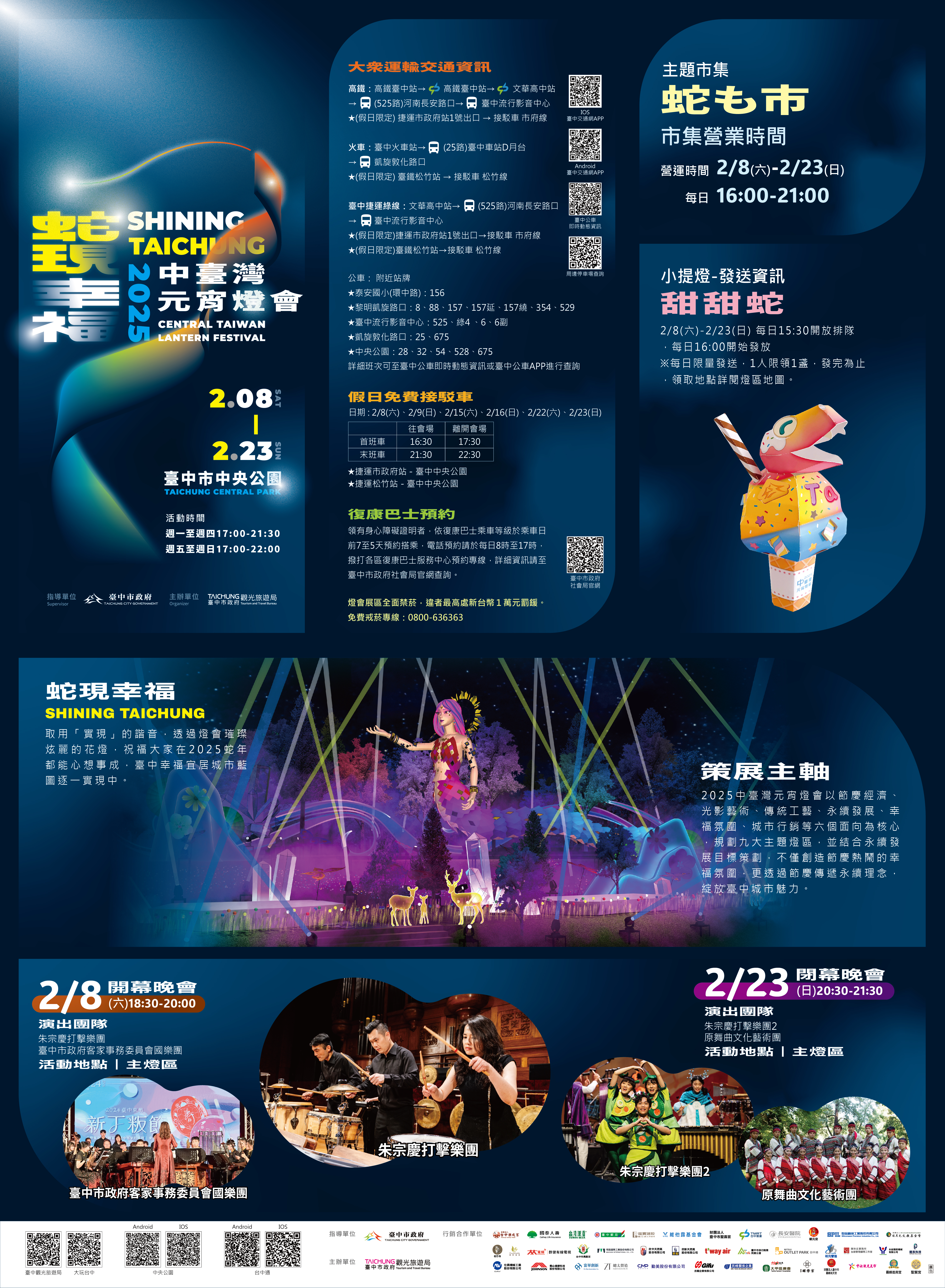 2025中台灣元宵燈會_蛇現幸福