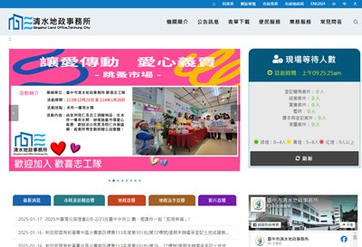 臺中市清水地政事務所_新版「全球資訊網」首頁畫面