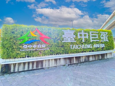 01-台中巨蛋開挖進度破8成!預計今年進行主體工程迎新里程碑