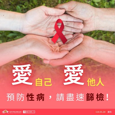 有不安全性行為者  請盡速篩檢