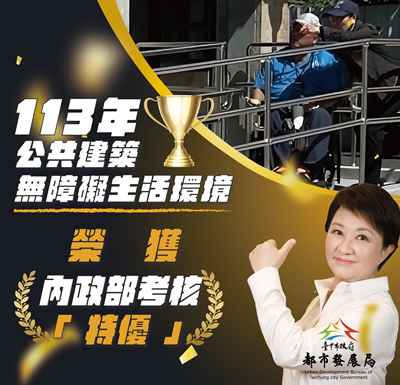 113年公共建築特優