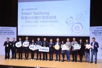 Smart Taichung智慧台中數位發展論壇