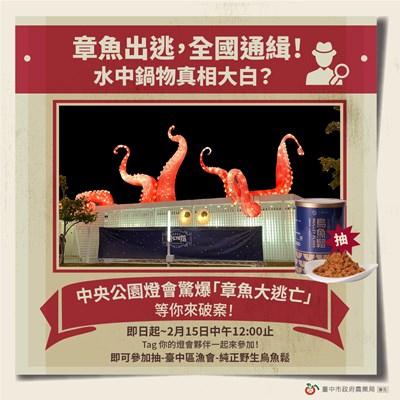 「章魚大逃亡」全國通緝！水中鍋物燈組離奇失蹤 真相即將揭曉