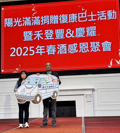 讓陽光照亮每個角落  陽光滿滿慈善協會捐贈復康巴士_0