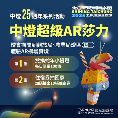 中燈會推出超級AR莎力活動現場體驗送好禮_0