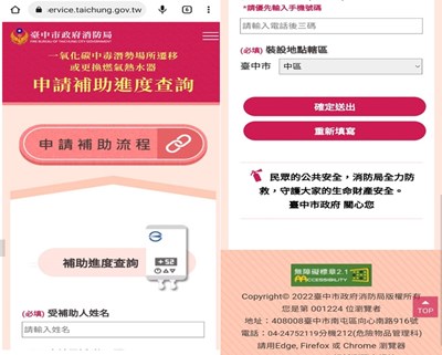 「一氧化碳中毒潛勢場所遷移或更換燃氣熱水器補助進度查詢」系統-手機版頁面