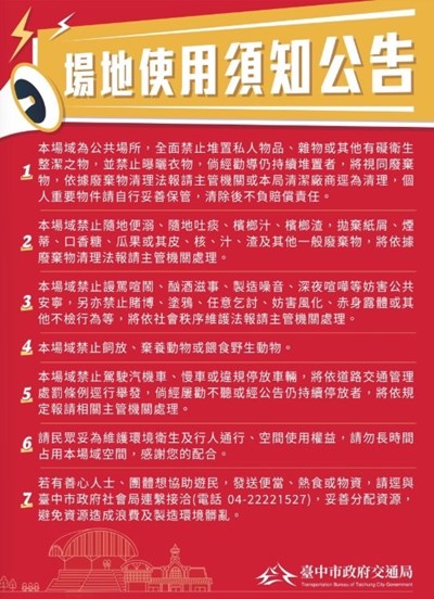 「不佔用候車區、不亂丟垃圾、不發放物資!」,市府公告台中車站公車月台相關須知_0