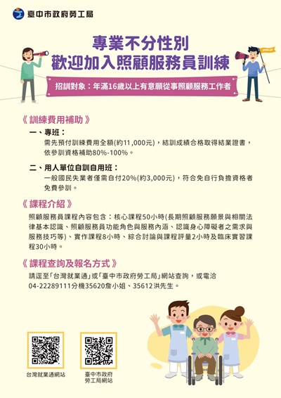 照顧服務員訓練宣傳DM_0