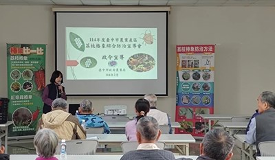 臺中市政府農業局向農民宣導荔枝椿象防治策略(IPM)及政策_0_0