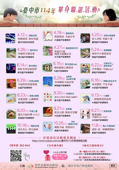 114年臺中市單身聯誼總海報