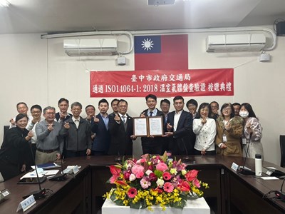 落實藍天白雲計畫!中市交通局完成碳盤查第三方查驗證 獲頒合理保證聲明書 (1)