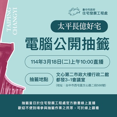 電腦公開抽籤