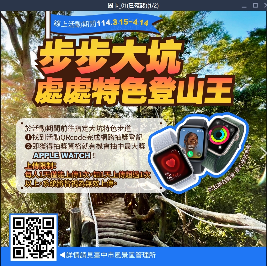 登山健身拿好禮！中市觀旅局「步步大坑處處特色登山王活動」3/15開跑