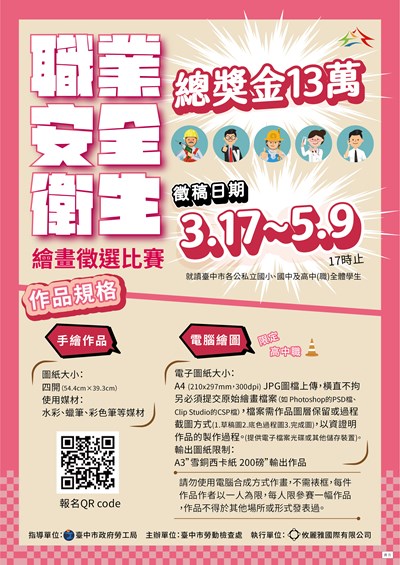 職安精神扎根校園 中市勞工局繪畫徵選總獎金13萬 (1)