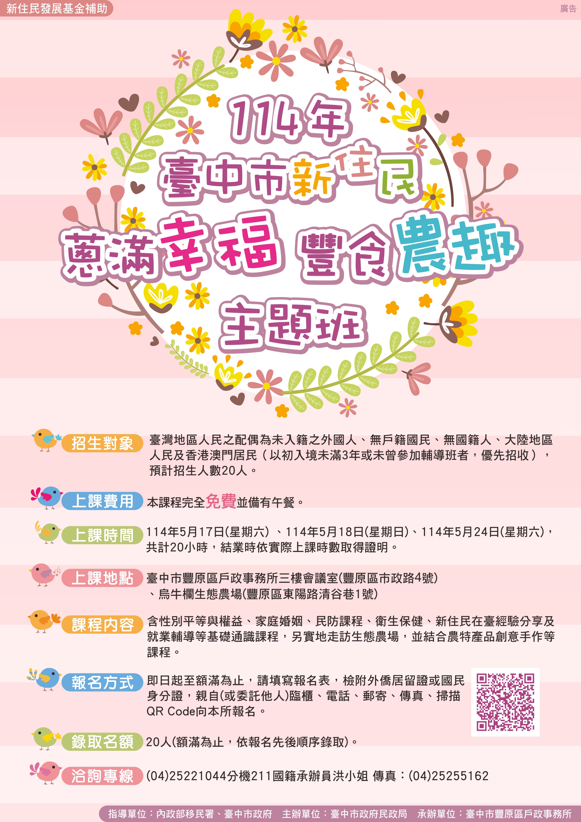 新住民「蔥滿幸福・豐食農趣」主題班.jpg