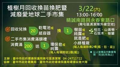 1140322植樹月回收換苗換肥暨減廢愛地球二手市集DM_0
