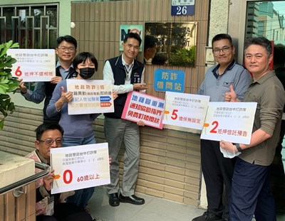 警政地政聯合宣導_0_0