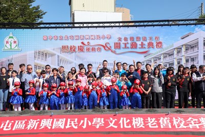 北屯區新興國小老舊校舍重建工程動土