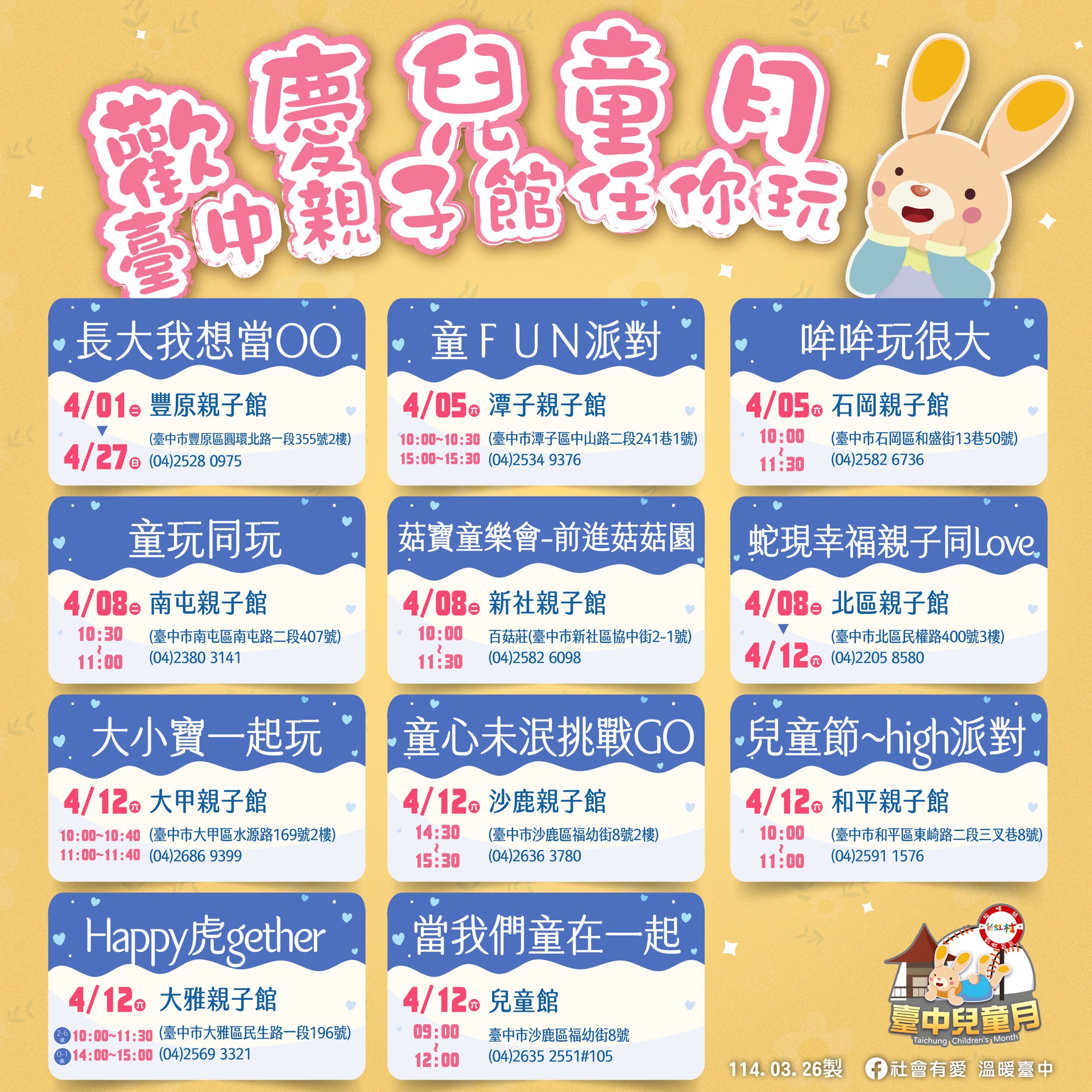 歡慶兒童月 臺中親子館任你玩