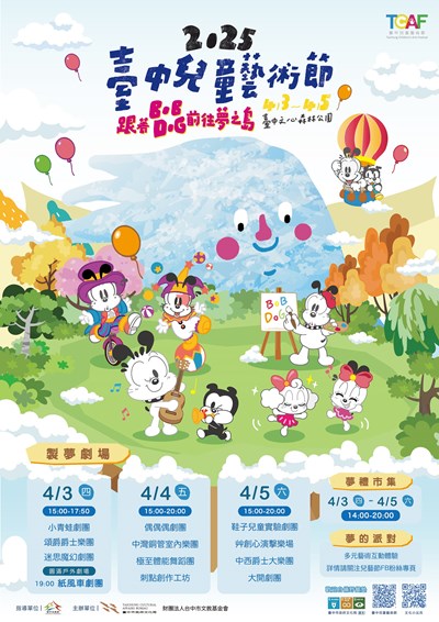 臺中兒童藝術節將於4月3日至5日在文心森林公園登場_0