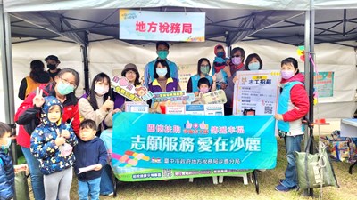 台中地稅局結合企業親子日，召募企業志工推動多元志願服務
