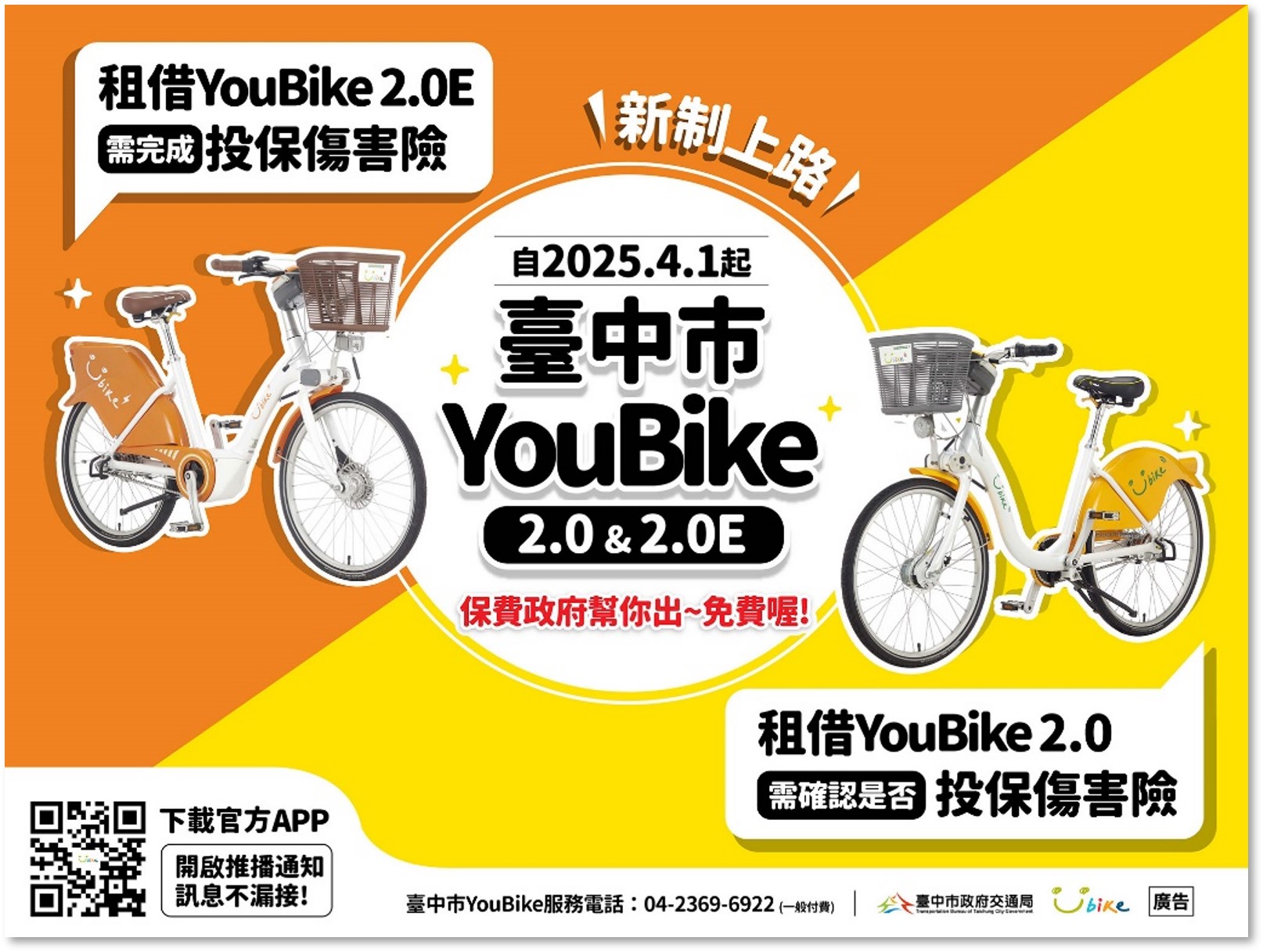 中市YouBike免費傷害險4/1啟動新制 有做這步驟才能借車