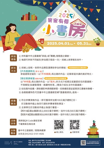 家家有個小書房4月開始徵件，歡迎持中市圖借閱證參加_0