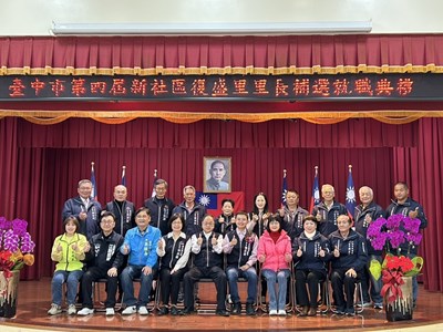 台中市新社區新任復盛里長魏群蒝就職 民政局長勉造福里民