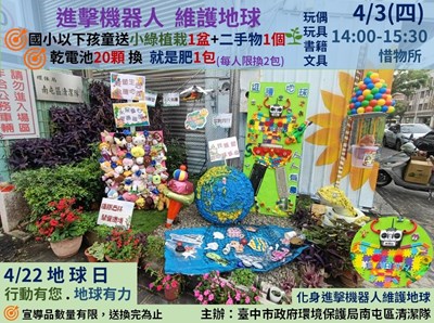 1140403兒童節惜物所進擊機器人DM_0