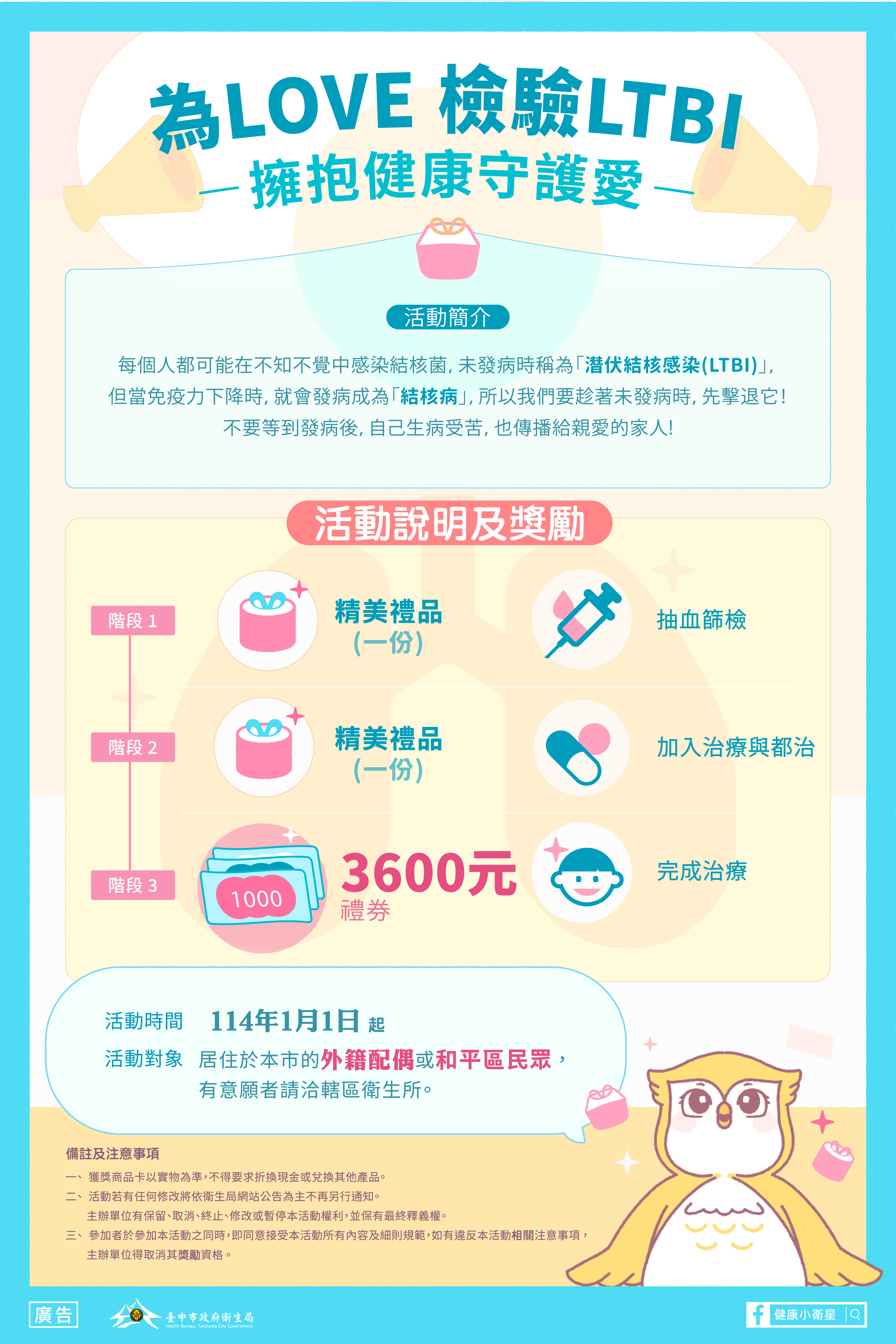 擁抱健康守護愛2025-01.jpg