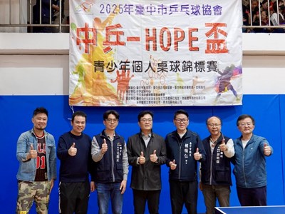 主照-【中兵-HOPE盃】青少年個人組桌球錦標賽盛大舉辦.jpg 的副本