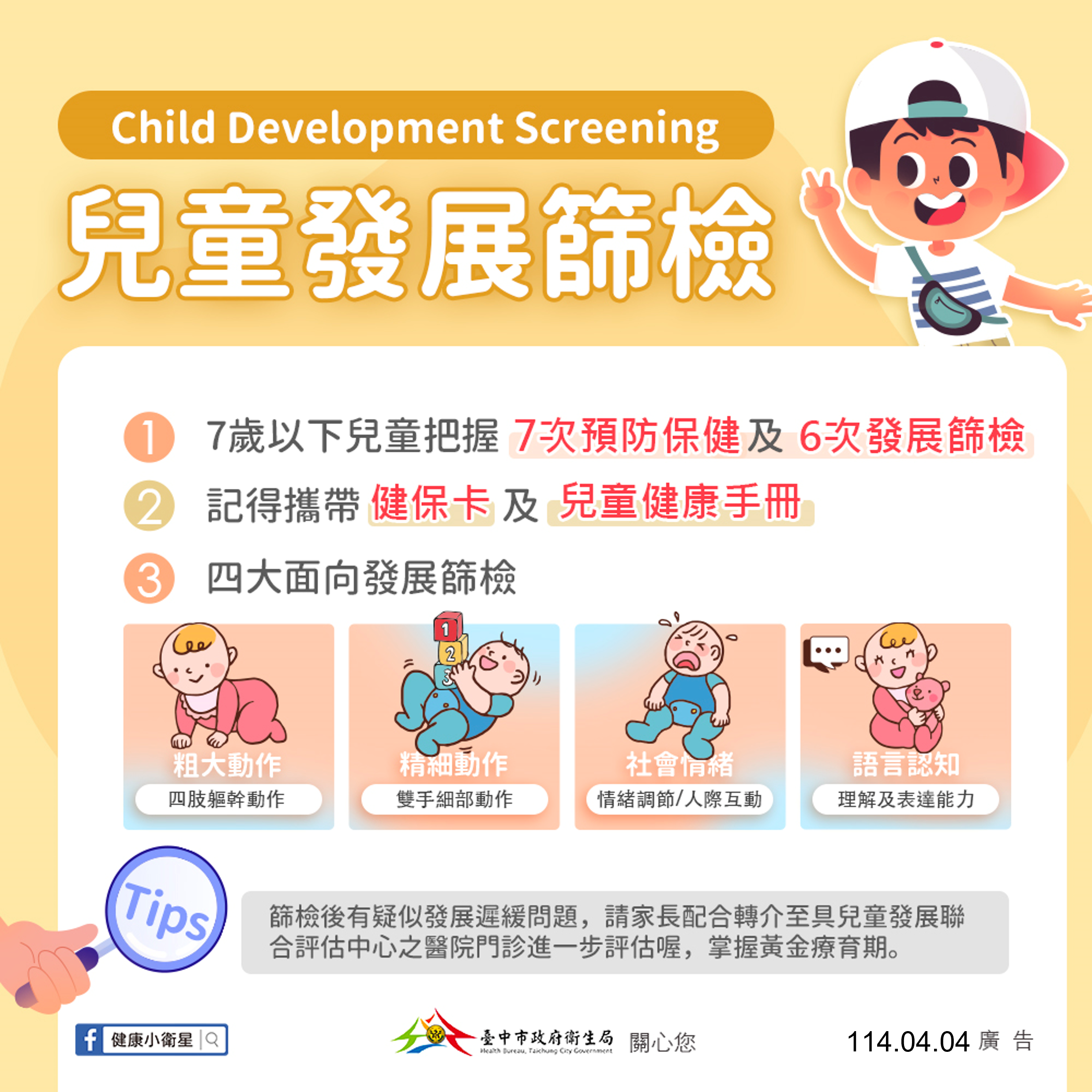 兒童發展篩檢服務圖卡