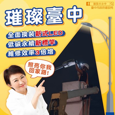 03-「節能路燈換裝暨維護PFI計畫」圖卡_0
