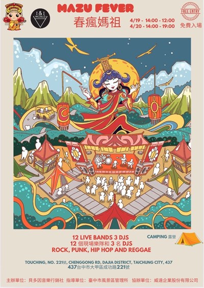 2025 Mazu Fever Poster