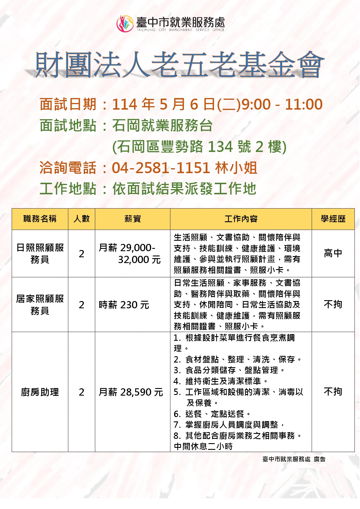0506財團法人老五老基金會單徵DM.jpg