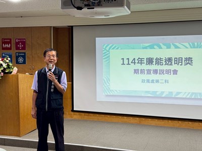 政風處長林煥淳表示,市府秉持「陽光政治、效能政府」的核心理念,積極推動業務公開與決策透明