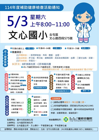 0503文心國小文宣(3)