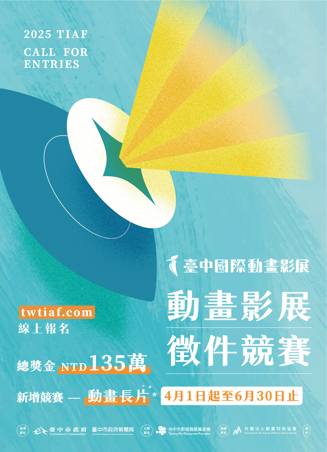 2025台中國際動畫影展動畫長片及短片徵件開跑.jpg